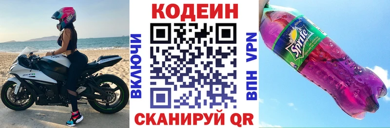купить закладку  Ядрин  Кодеин Purple Drank 