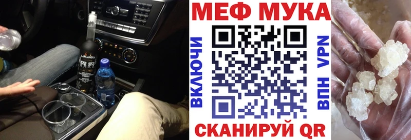 Меф мяу мяу мука Ядрин